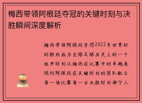 梅西带领阿根廷夺冠的关键时刻与决胜瞬间深度解析 梅西带领阿根廷夺冠的关键时刻与决胜瞬间深度解析