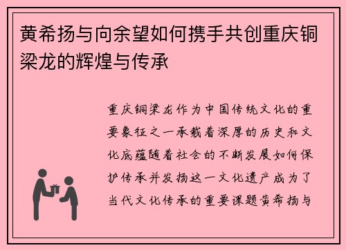 黄希扬与向余望如何携手共创重庆铜梁龙的辉煌与传承