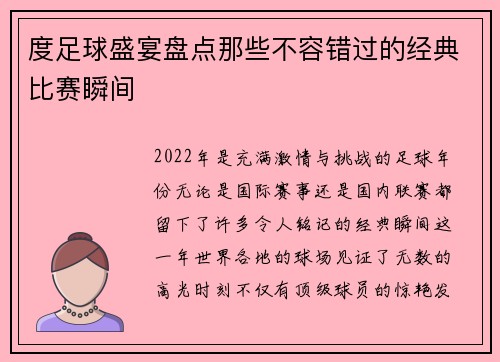 度足球盛宴盘点那些不容错过的经典比赛瞬间 度足球盛宴盘点那些不容错过的经典比赛瞬间